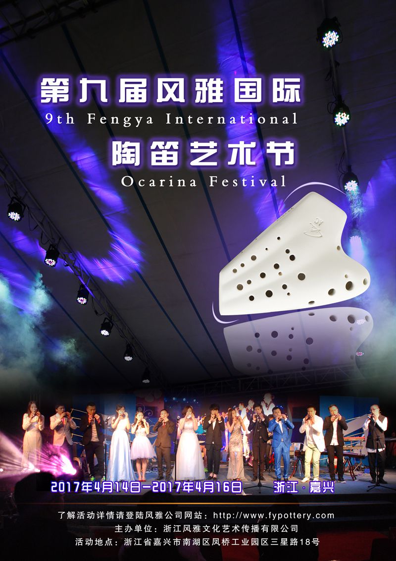 第九届风雅国际陶笛节 1(1).jpg