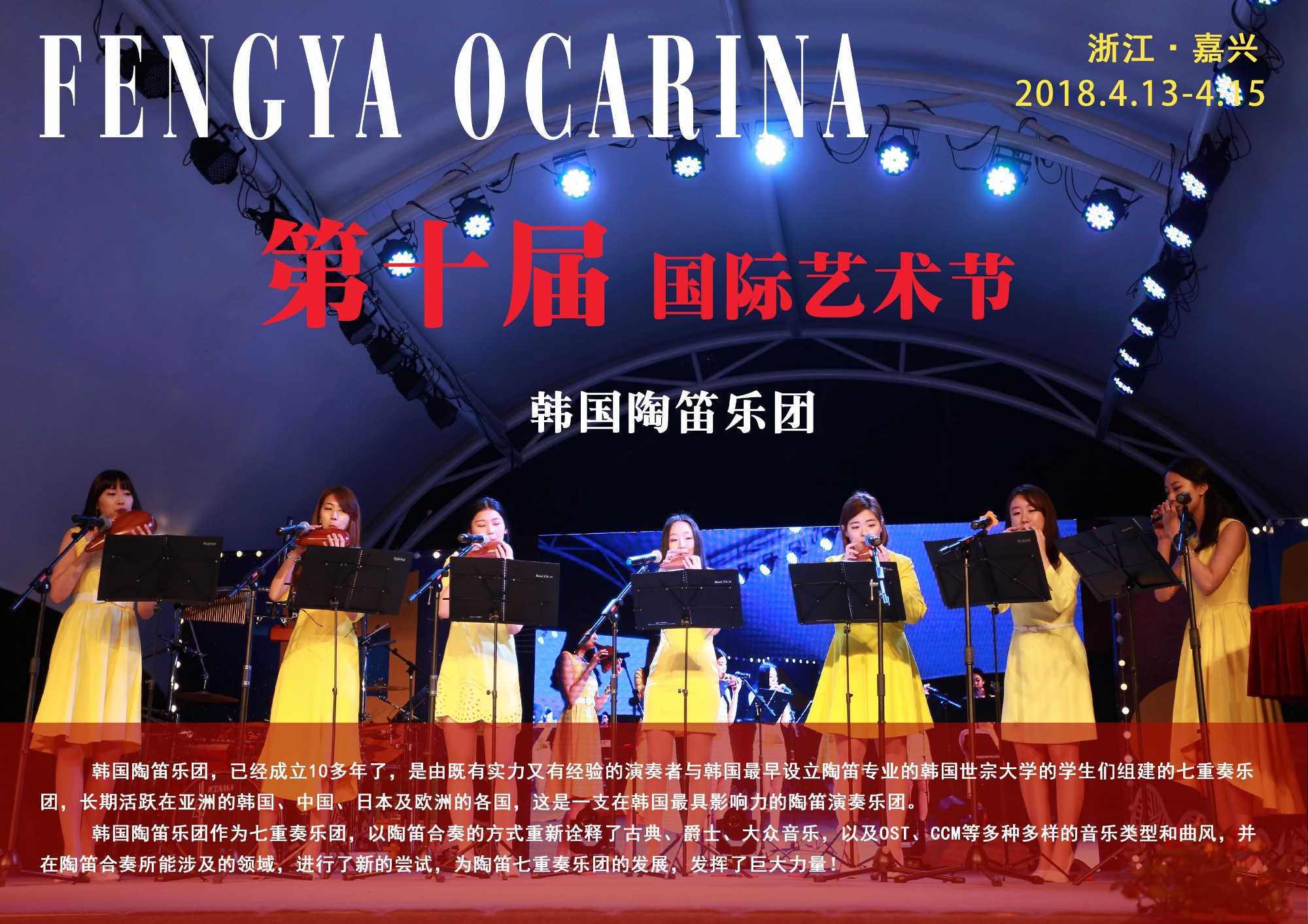 韩国陶笛乐团_副本.jpg