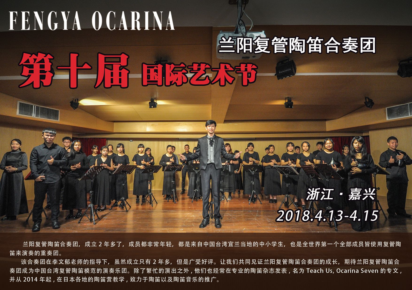 兰阳复管陶笛合奏团(1).jpg