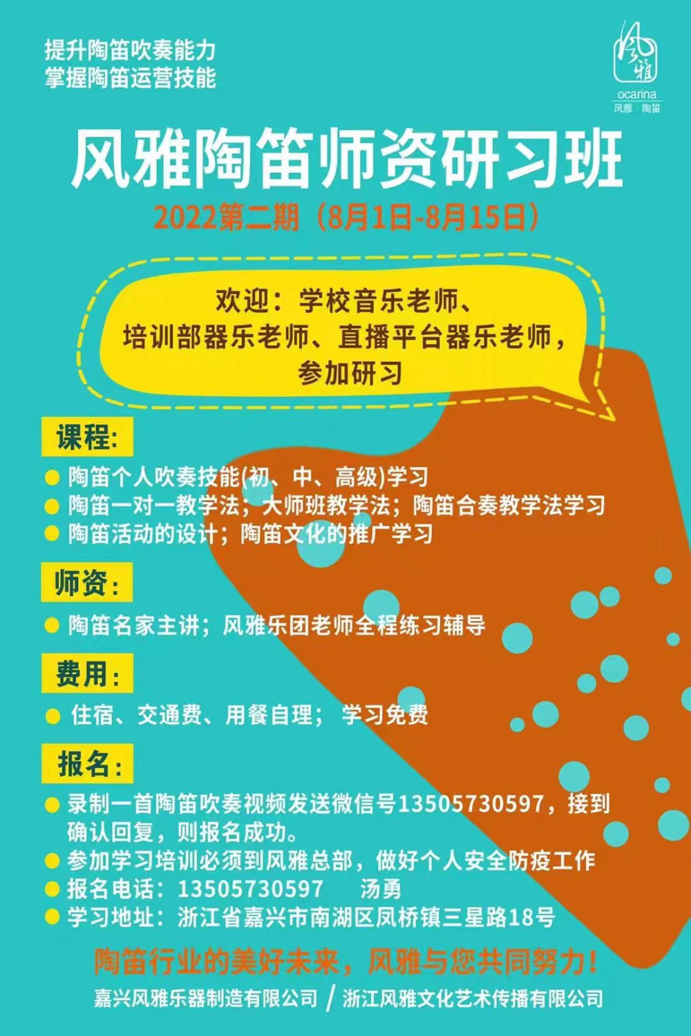 第八届风雅国际陶笛节--活动通告
